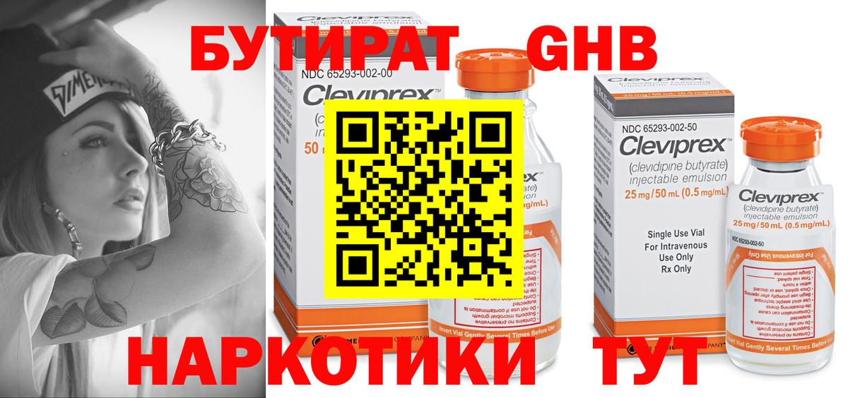 Бутират BDO Тосно