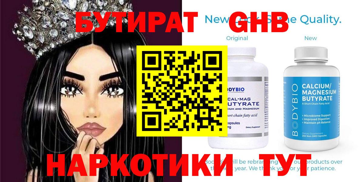 БУТИРАТ BDO  Вход с VPN  Тосно 