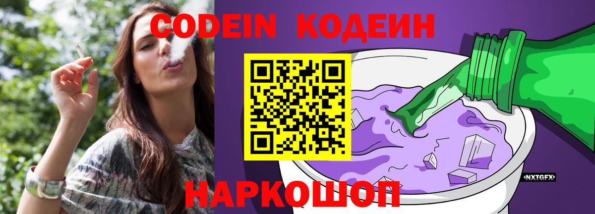 Кодеин напиток Lean (лин) Тосно